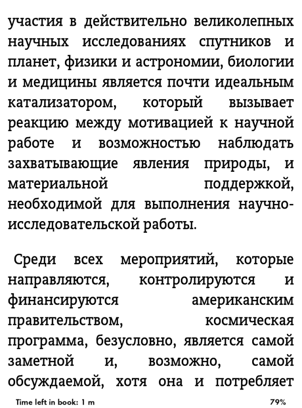 Дырки в русских текстах на Киндле